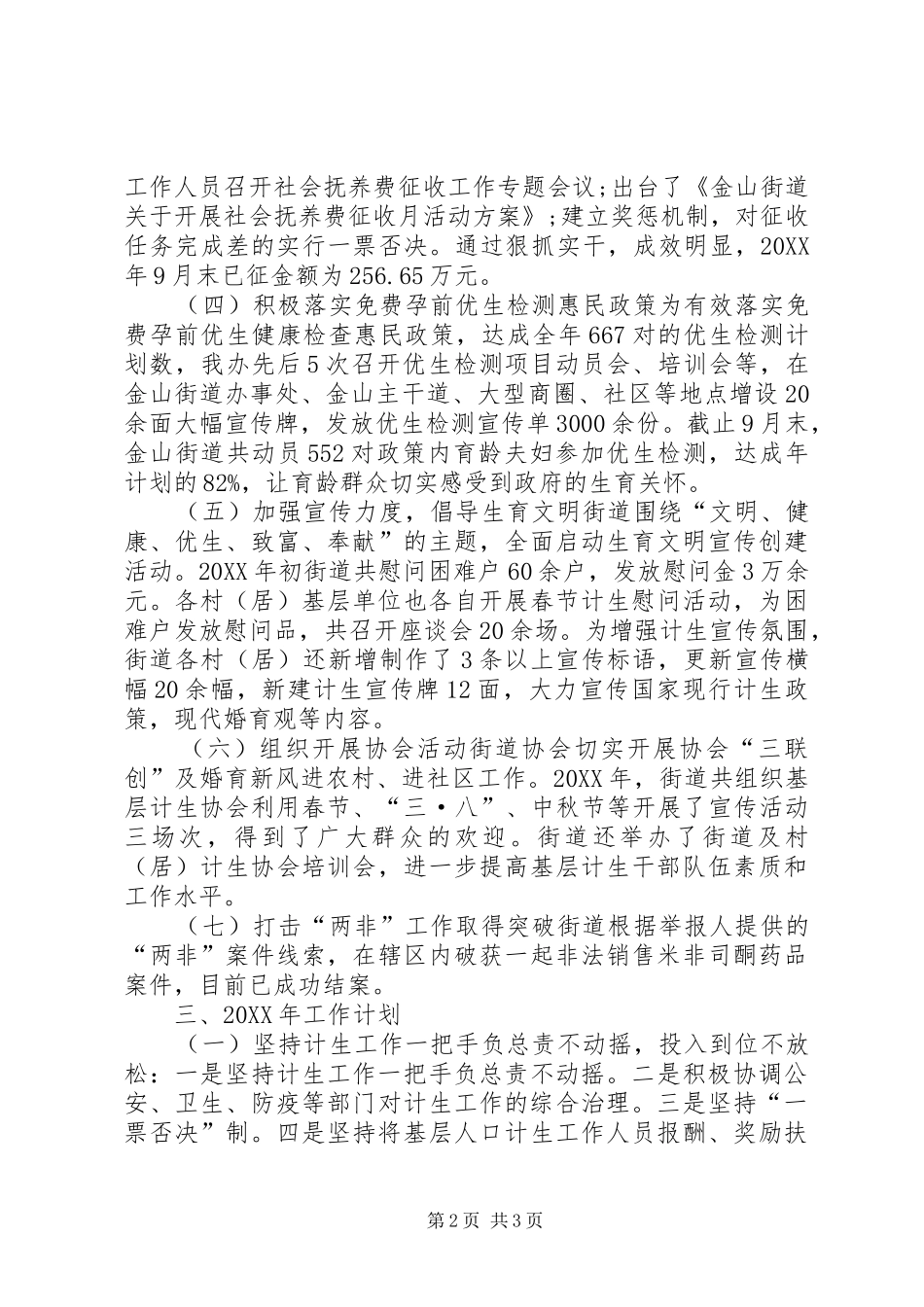 2024年街道年度计生工作总结及来年工作计划_第2页
