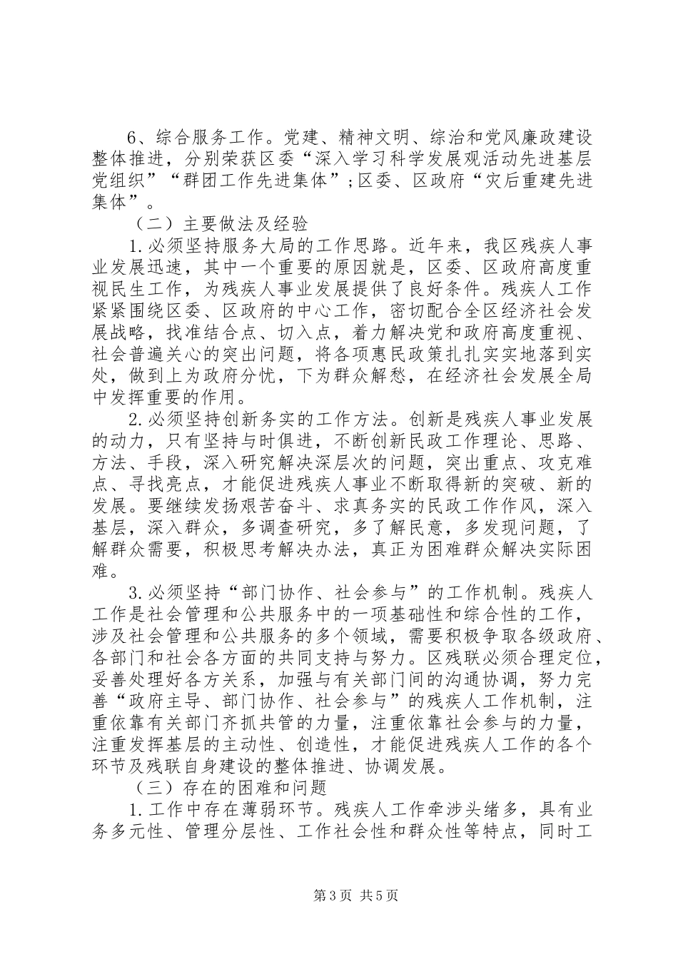 2024年残联主席个人工作计划_第3页