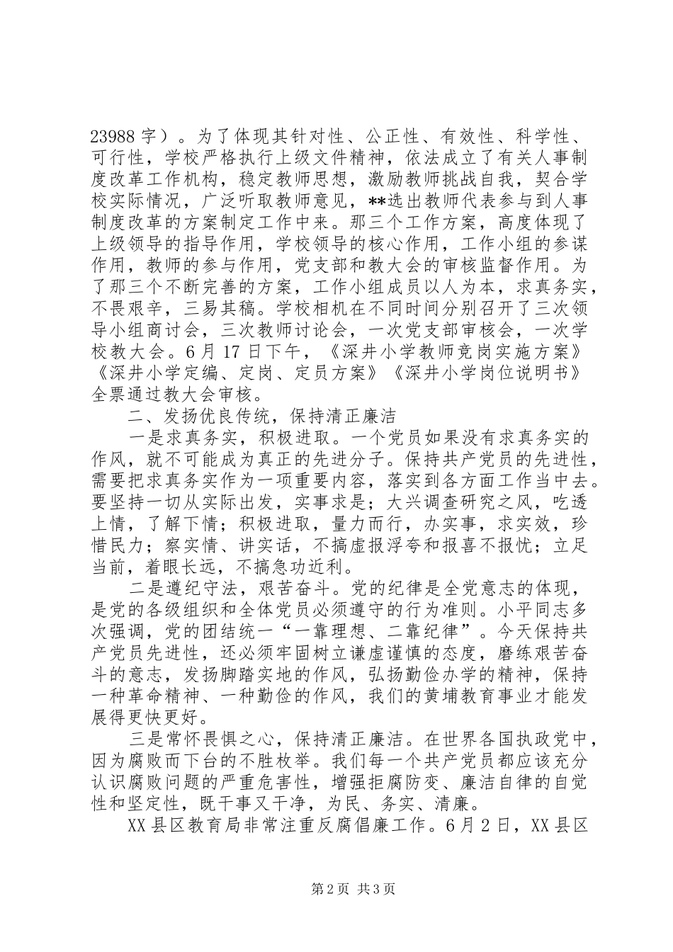 2024年党员廉洁自律培训心得体会_第2页