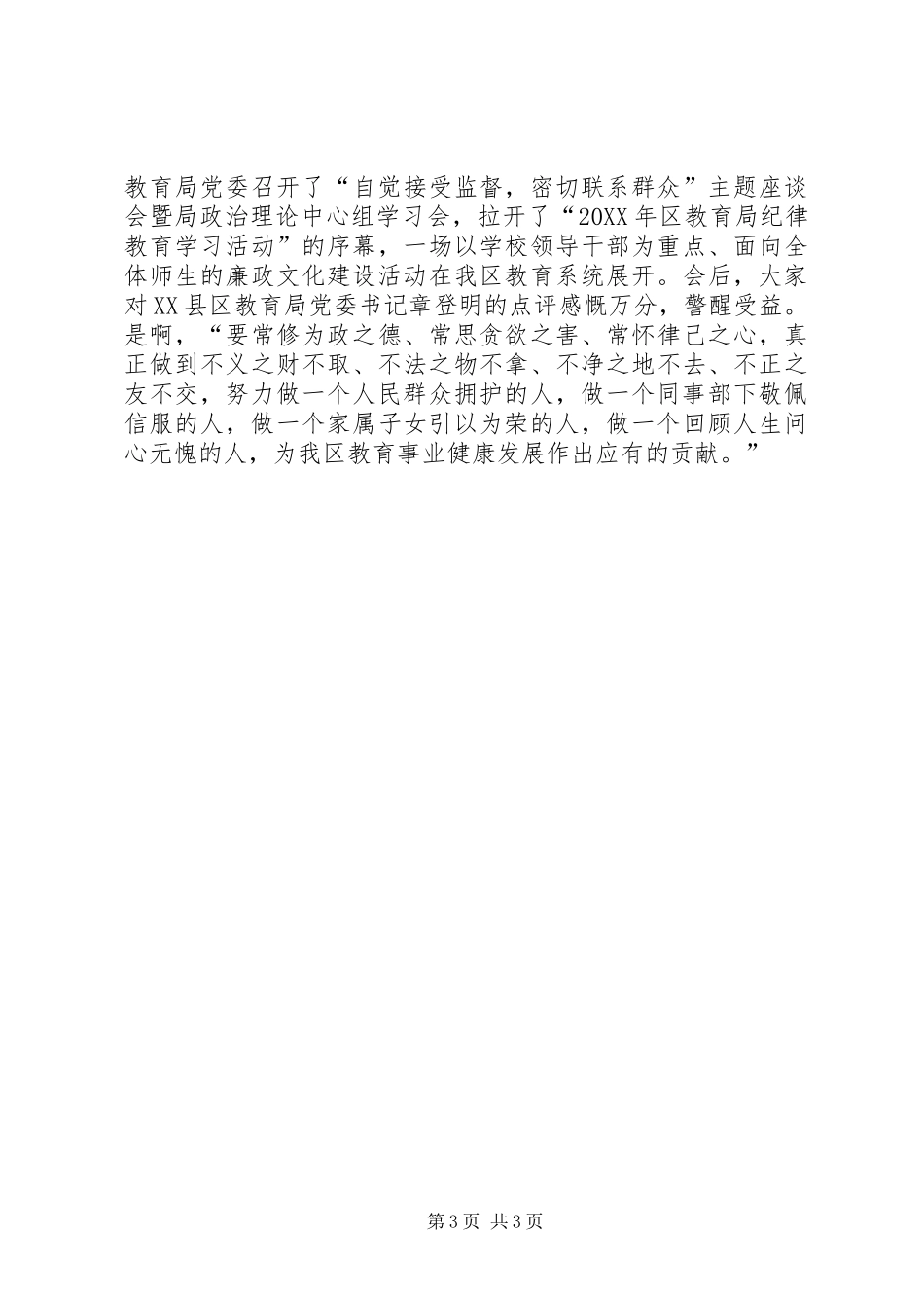 2024年党员廉洁自律培训心得体会_第3页