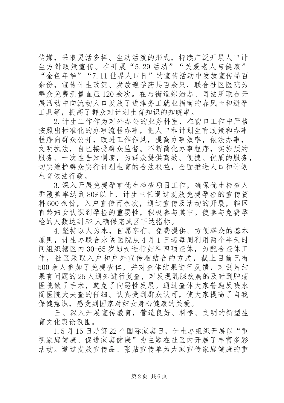 2024年街道年度计生人口工作总结_第2页