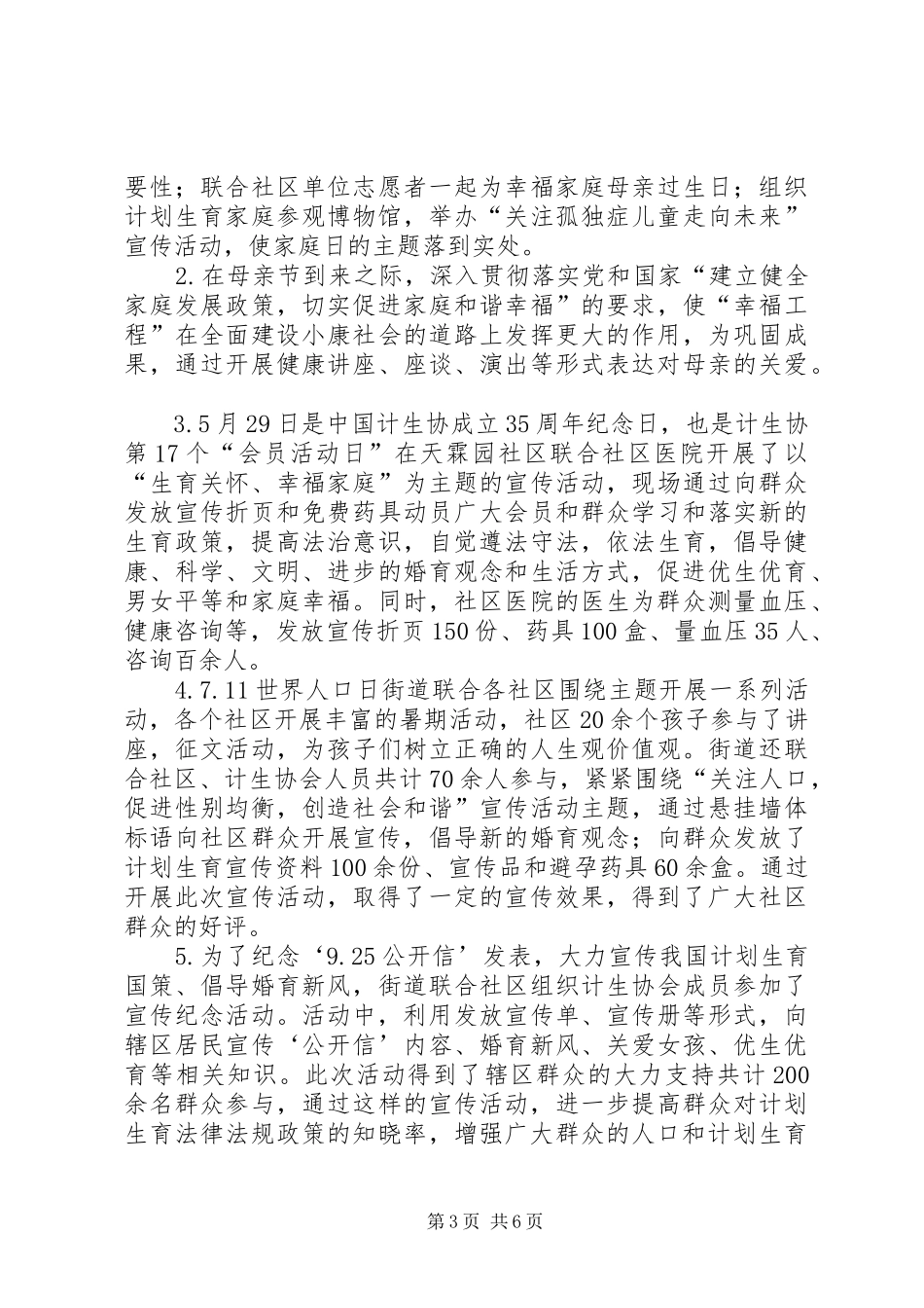 2024年街道年度计生人口工作总结_第3页