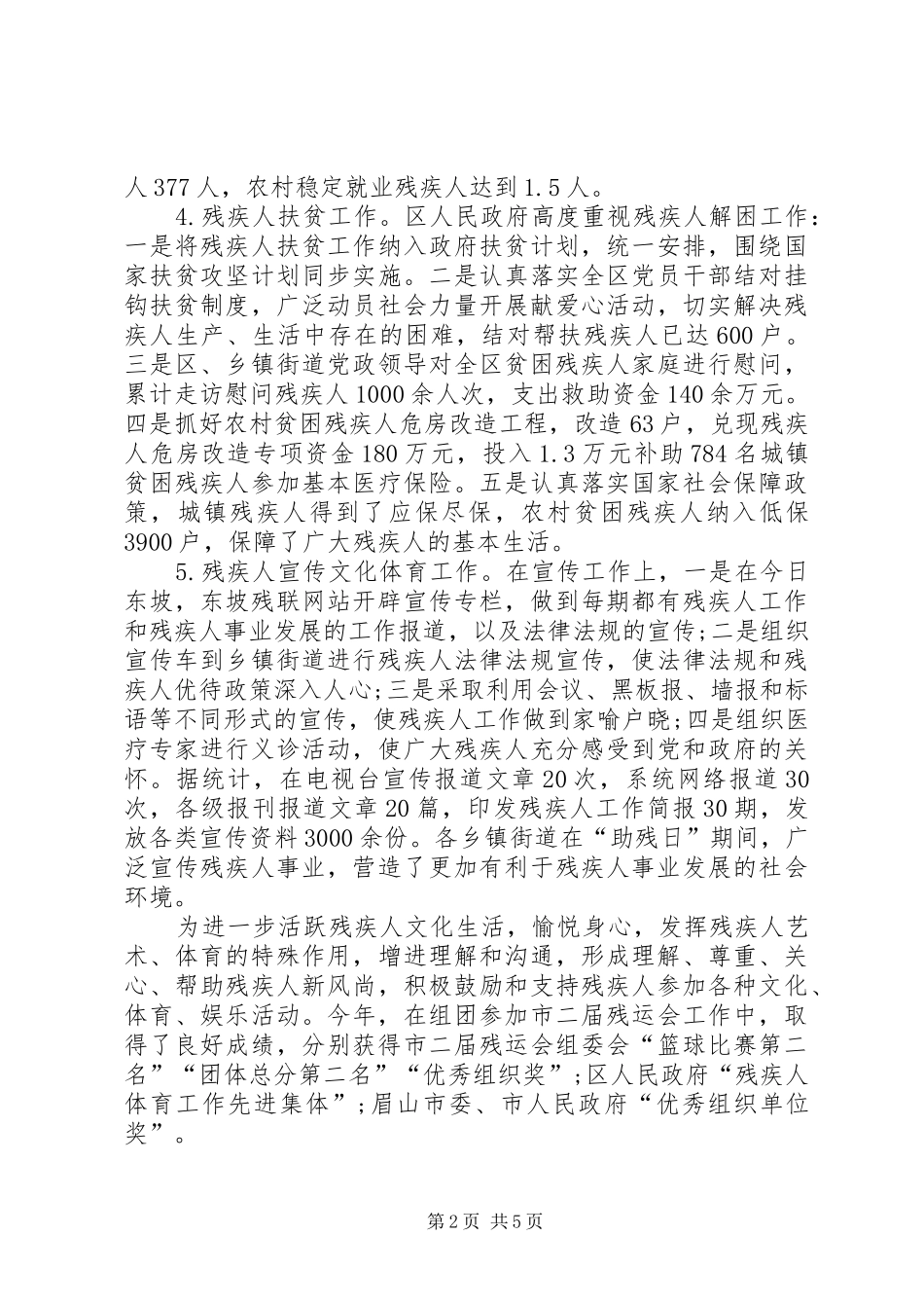 2024年残联主席个人工作计划范文_第2页