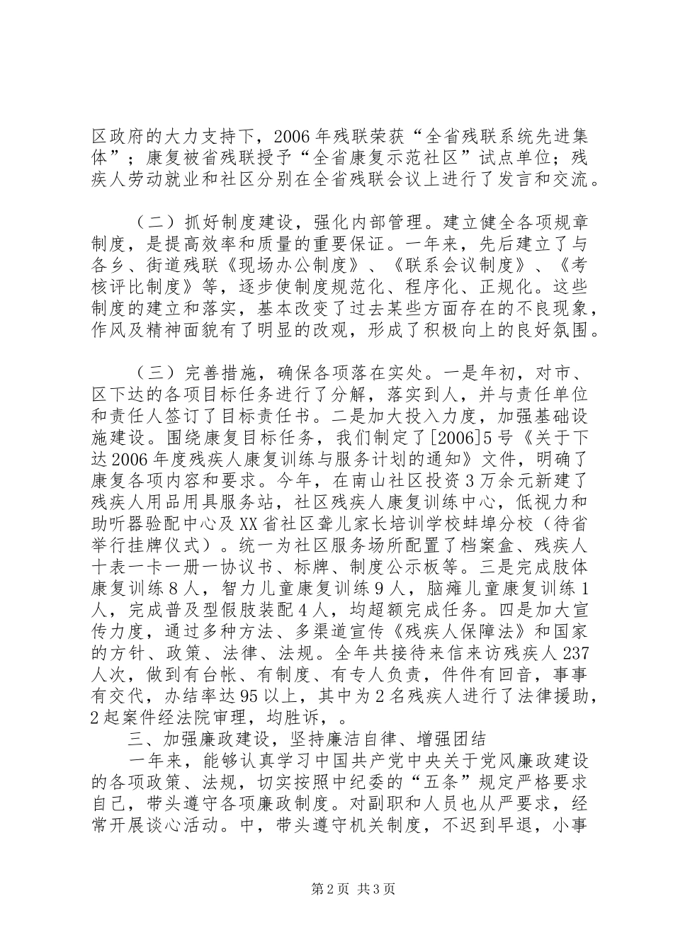 2024年残联主席个人述职报告_第2页