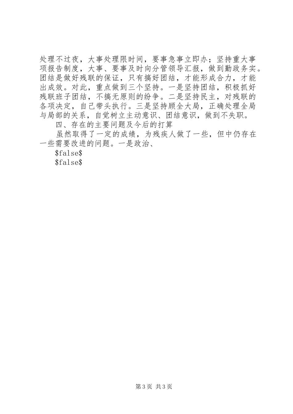 2024年残联主席个人述职报告_第3页