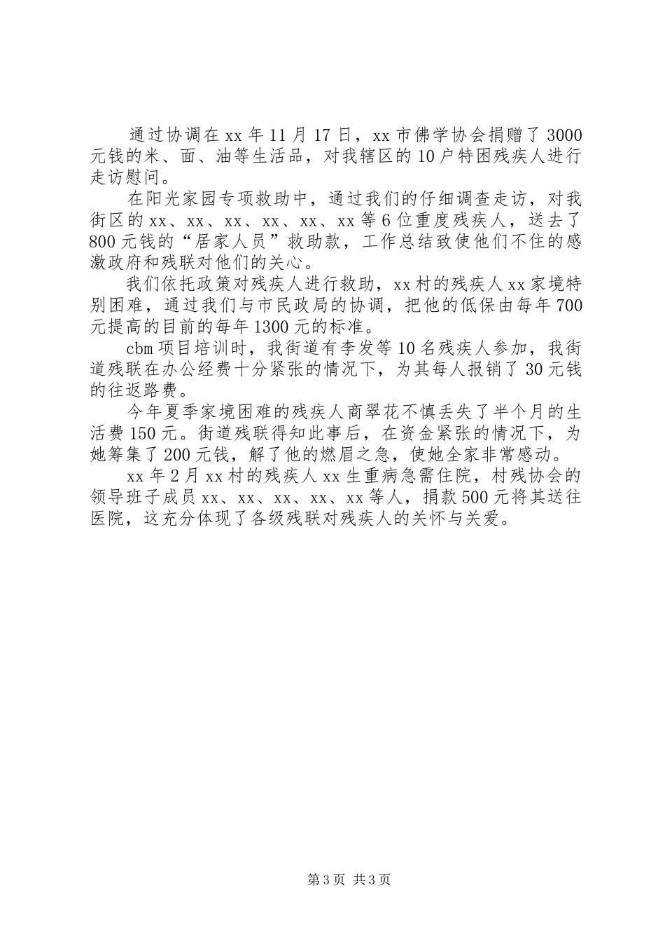 2024年残联主席工作总结范文_第3页