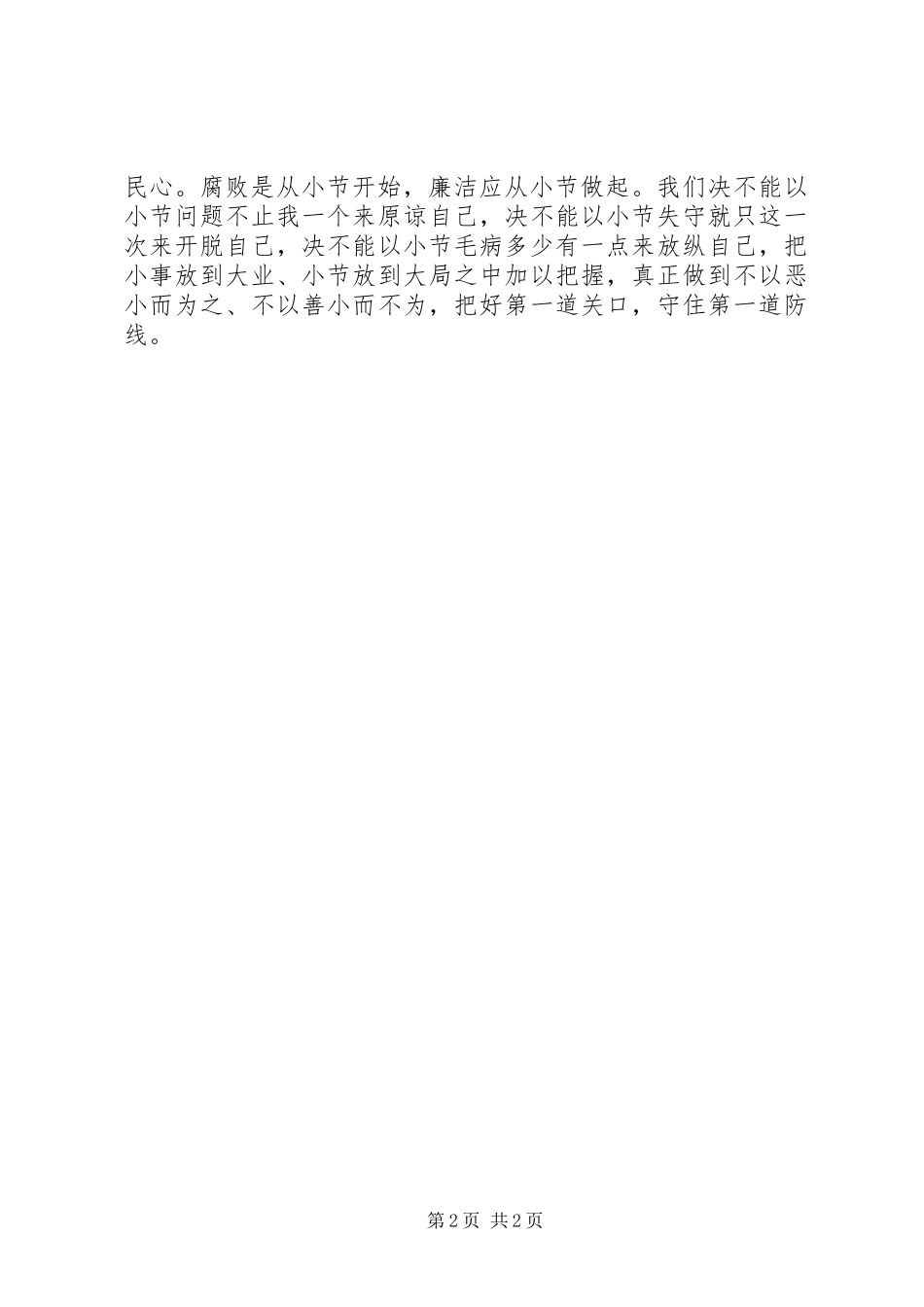 2024年党员廉洁自律心得_第2页