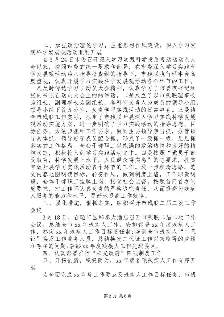 2024年残联主席上半年工作总结范文_第2页