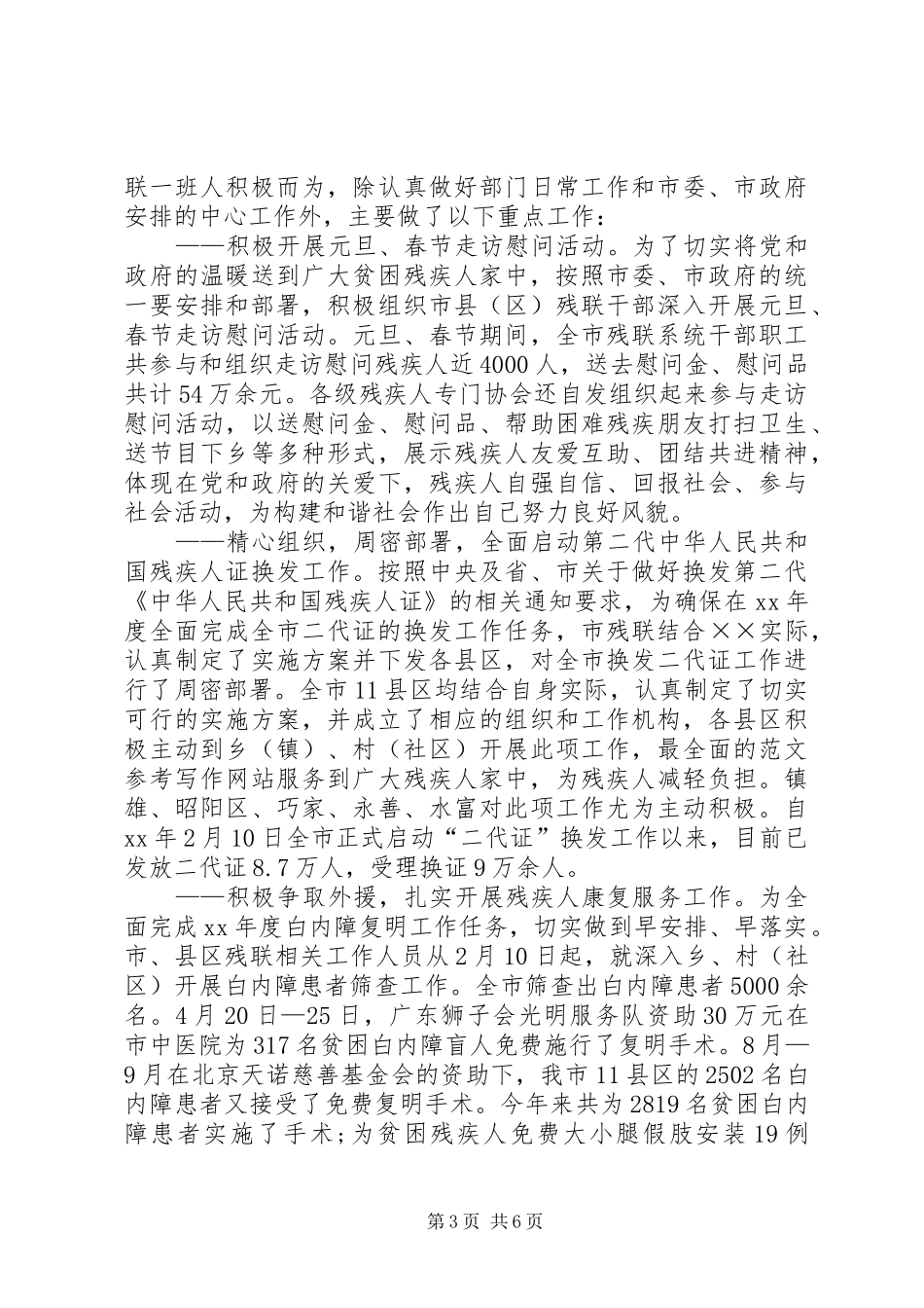 2024年残联主席上半年工作总结范文_第3页