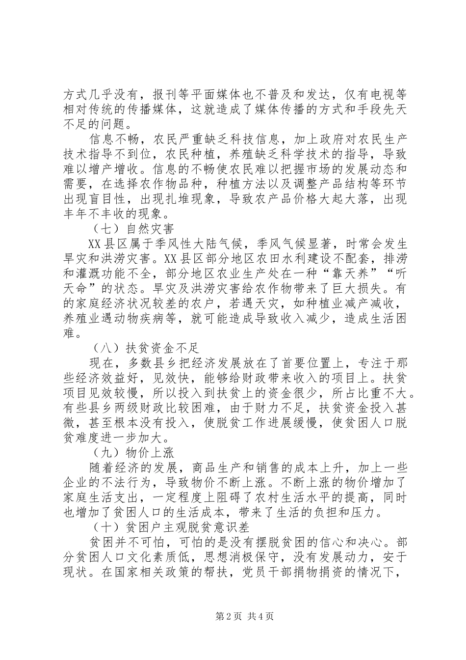 2024年残联专职委员个人述职报告范文_第2页