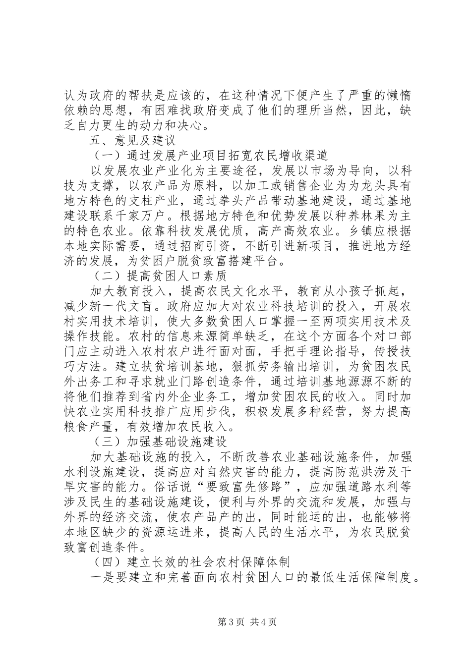 2024年残联专职委员个人述职报告范文_第3页