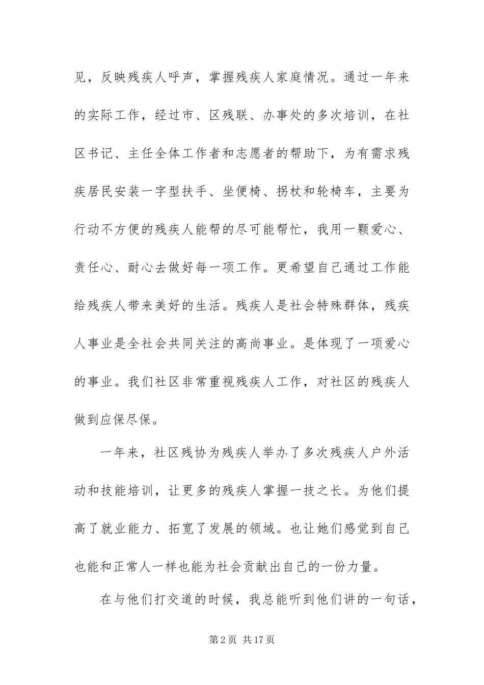 2024年残联专职委员个人述职报告范文三篇_第2页