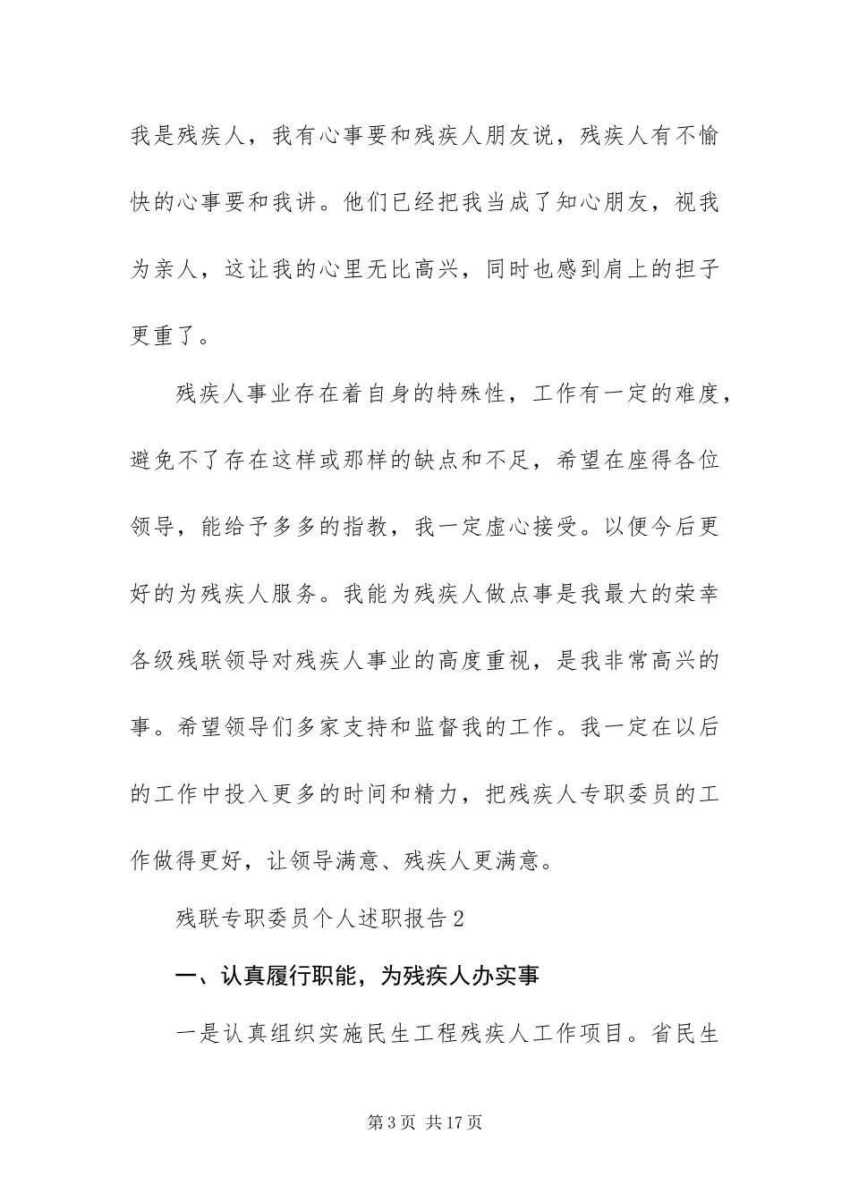 2024年残联专职委员个人述职报告范文三篇_第3页