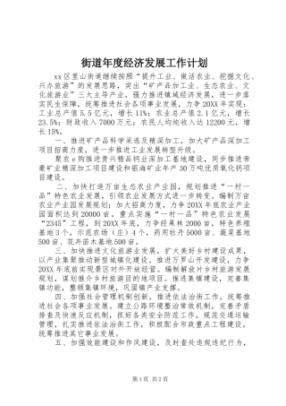 2024年街道年度经济发展工作计划