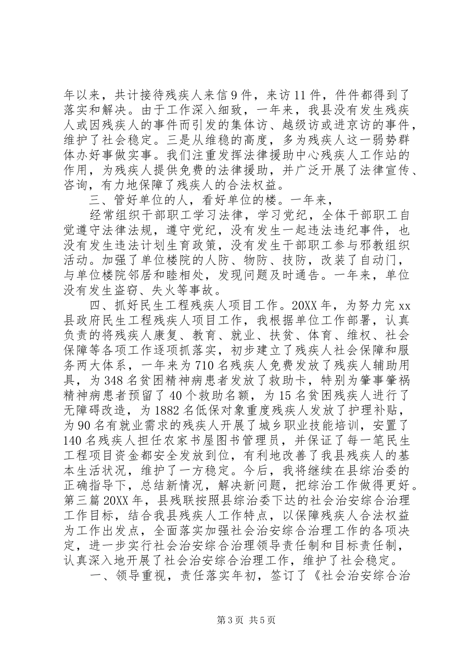 2024年残联综治工作述职报告三篇_第3页