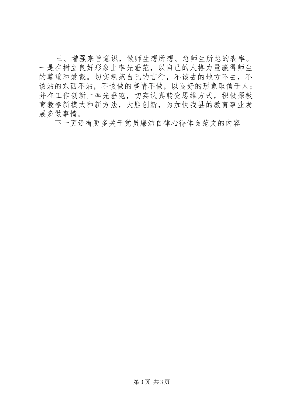 2024年党员廉洁自律心得体会范文党员廉洁自律心得体会_第3页