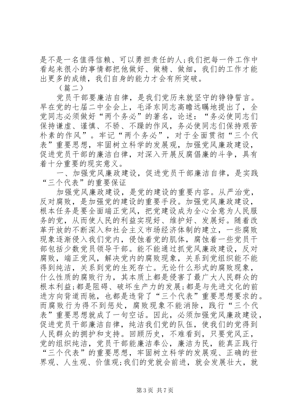 2024年党员廉洁自律心得体会三篇_第3页
