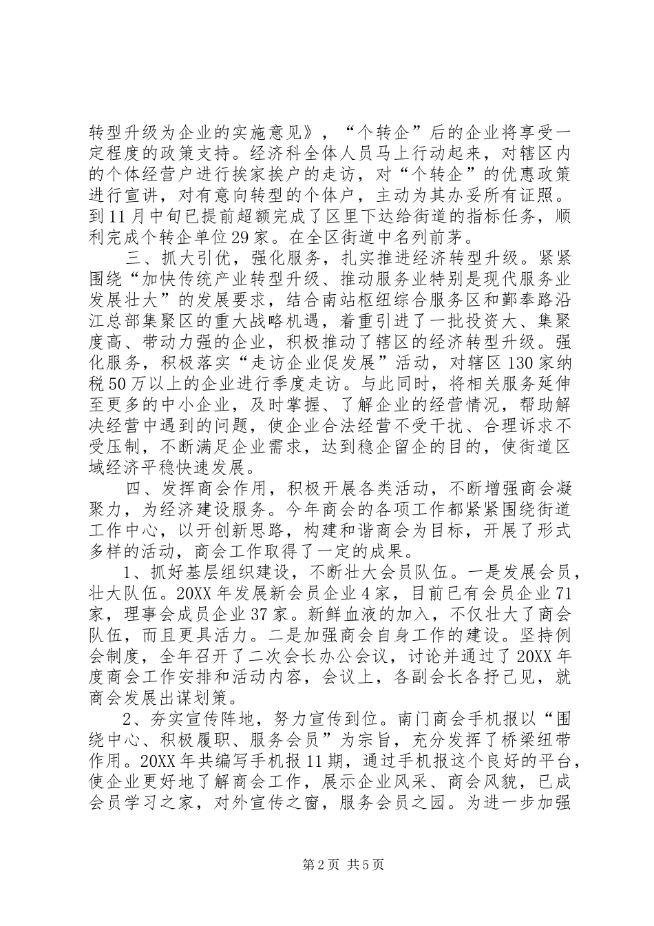 2024年街道年度经济工作总结_第2页