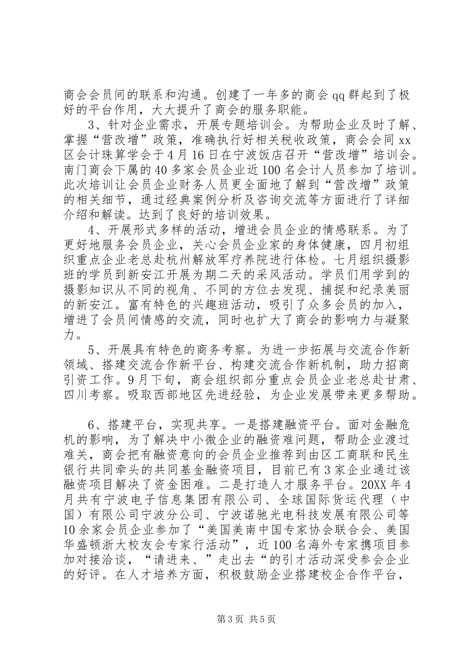 2024年街道年度经济工作总结_第3页