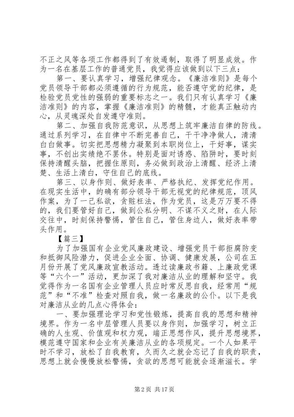 2024年党员廉洁自律心得体会十篇_第2页