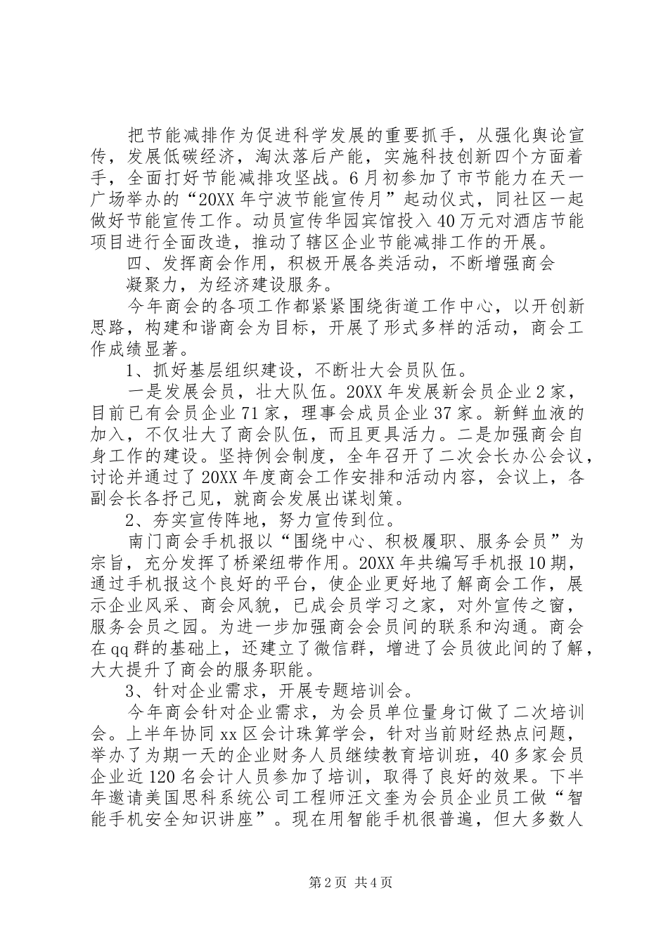 2024年街道年度经济工作总结报告_第2页