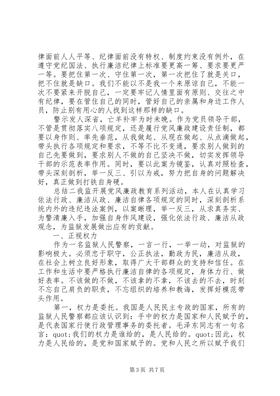 2024年党员廉洁自律心得总结_第3页