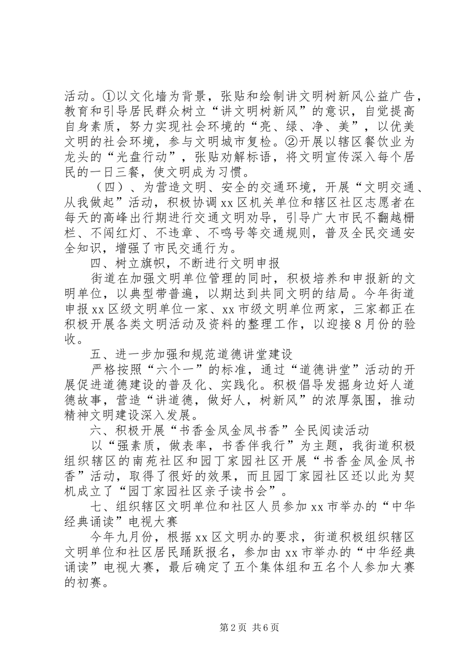 2024年街道年度精神文明工作总结_第2页