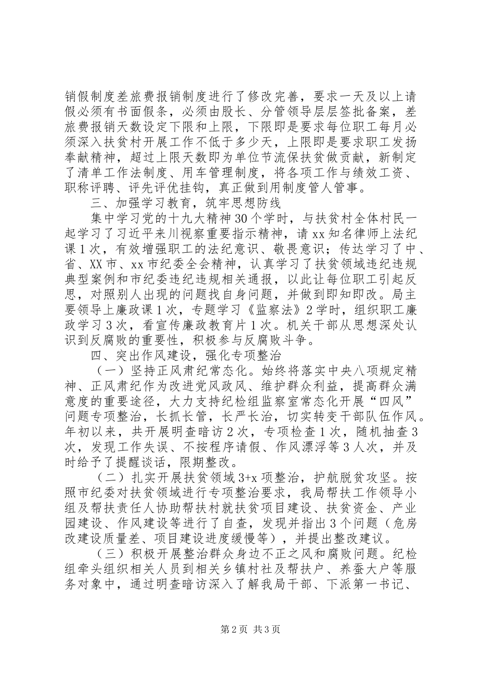 2024年蚕桑局党风廉政建设及反腐败工作总结_第2页