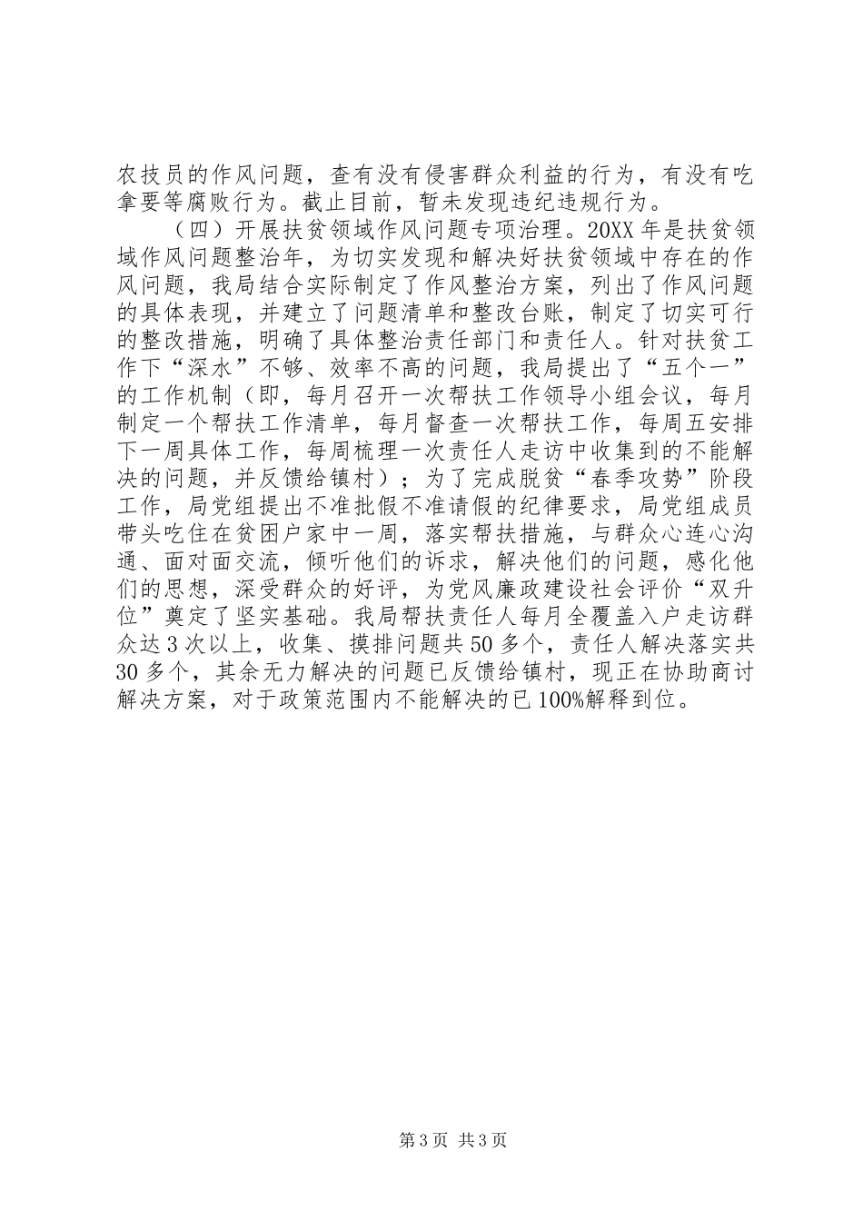 2024年蚕桑局党风廉政建设及反腐败工作总结_第3页