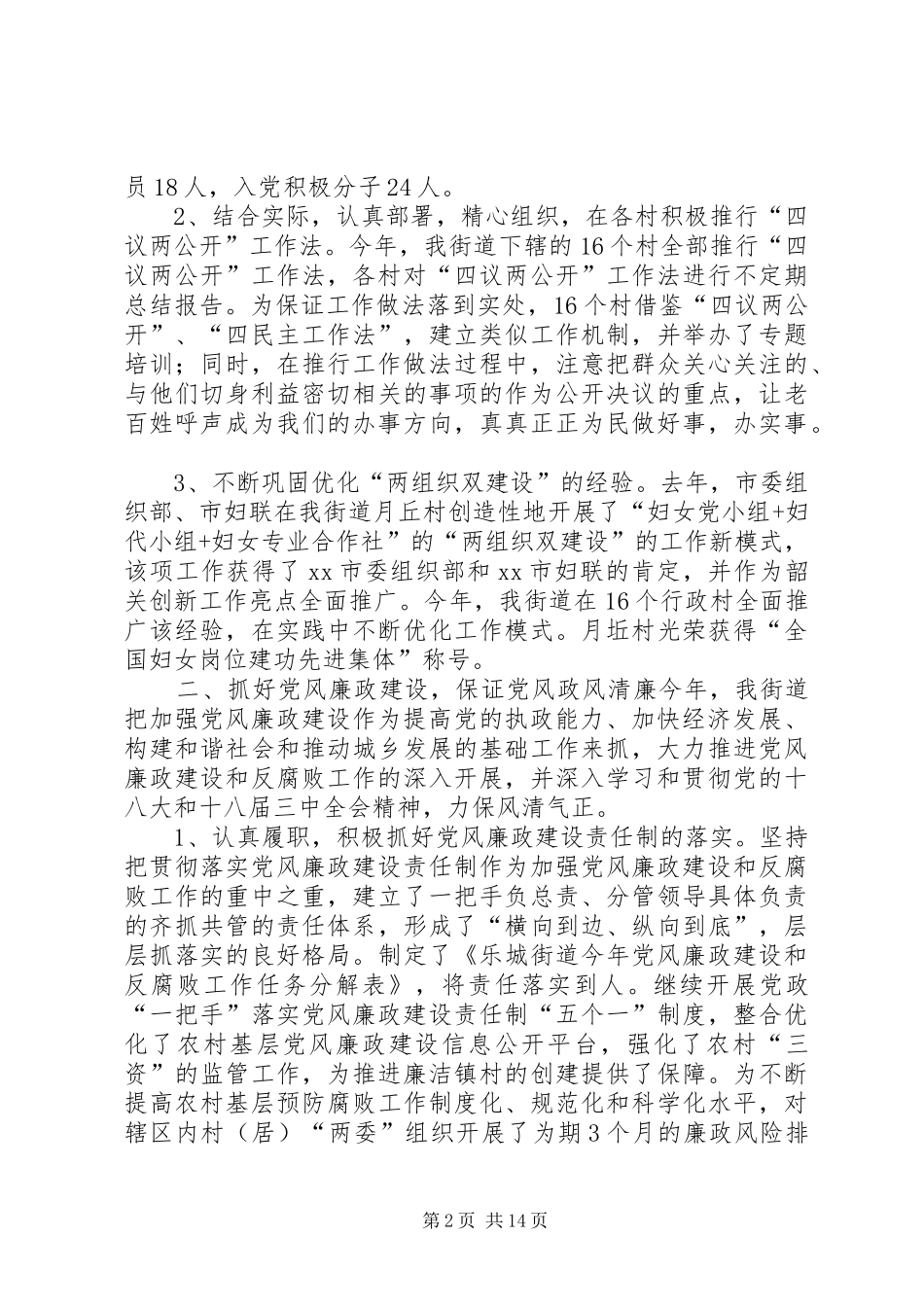 2024年街道年度居民工作总结_第2页