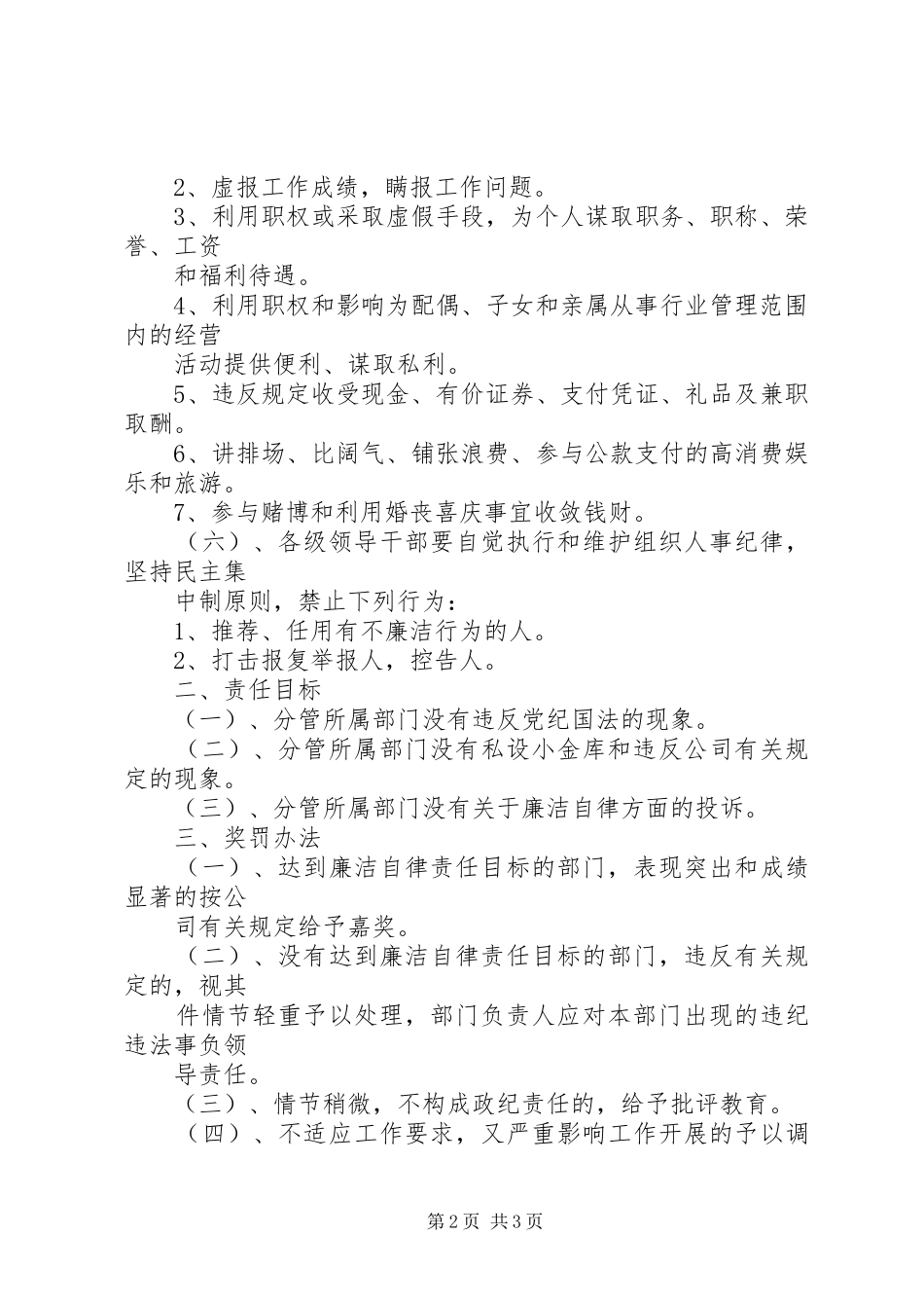 2024年党员廉洁自律责任书_第2页