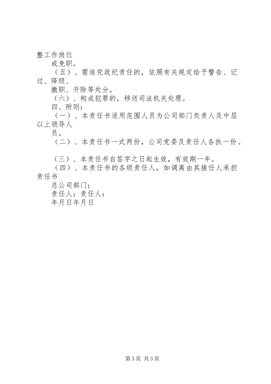 2024年党员廉洁自律责任书_第3页