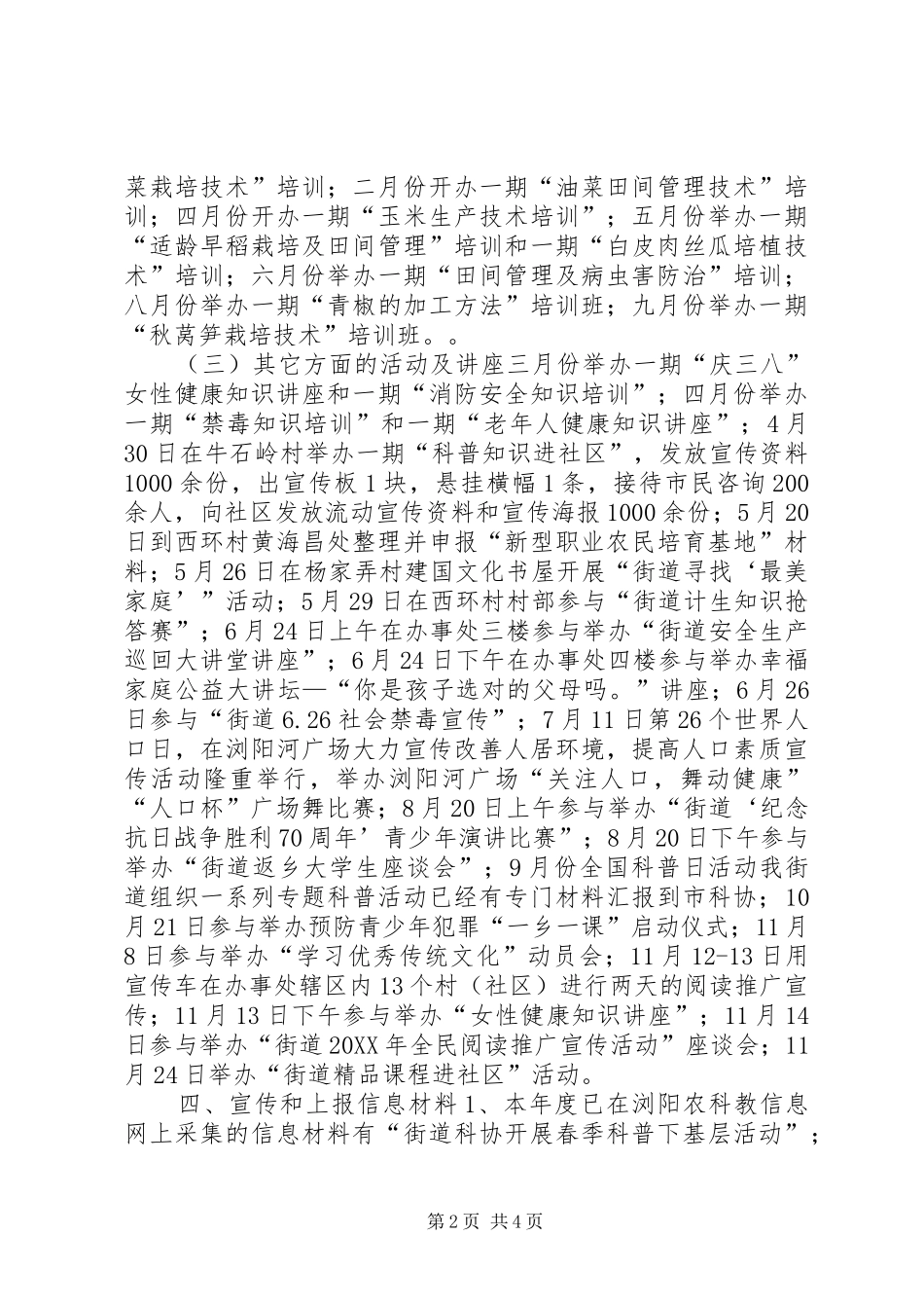 2024年街道年度科技工作总结_第2页