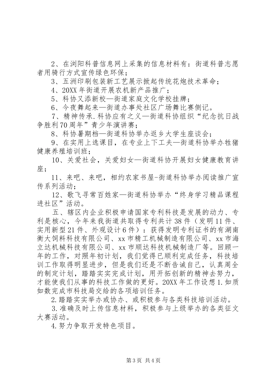 2024年街道年度科技工作总结_第3页