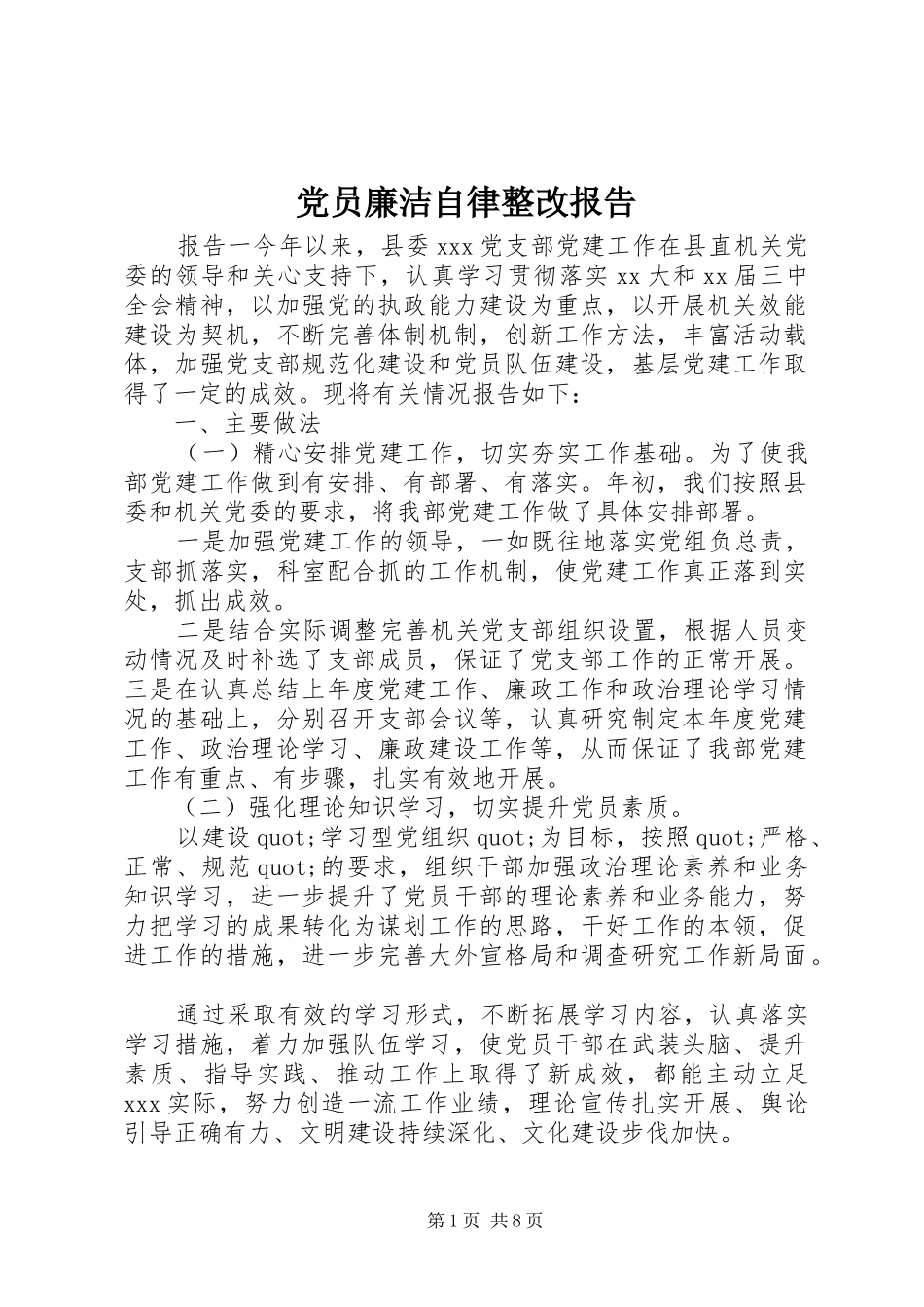 2024年党员廉洁自律整改报告_第1页