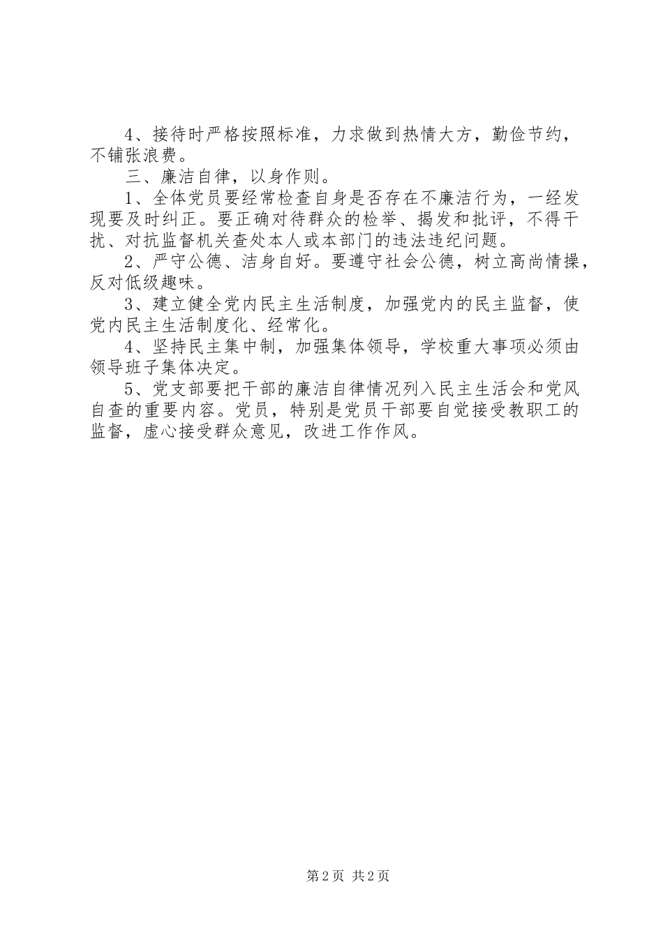 2024年党员廉洁自律制度_第2页