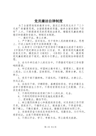 2024年党员廉洁自律制度