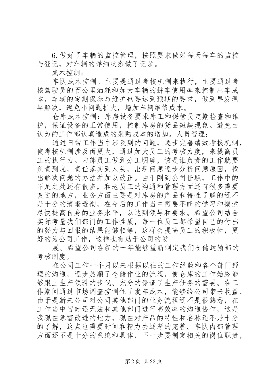 2024年仓储部工作计划赵博_第2页