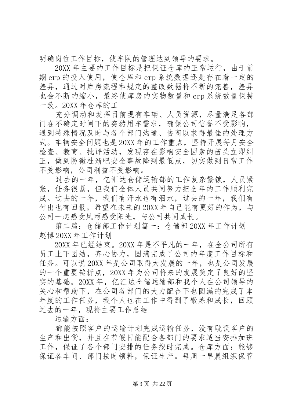 2024年仓储部工作计划赵博_第3页