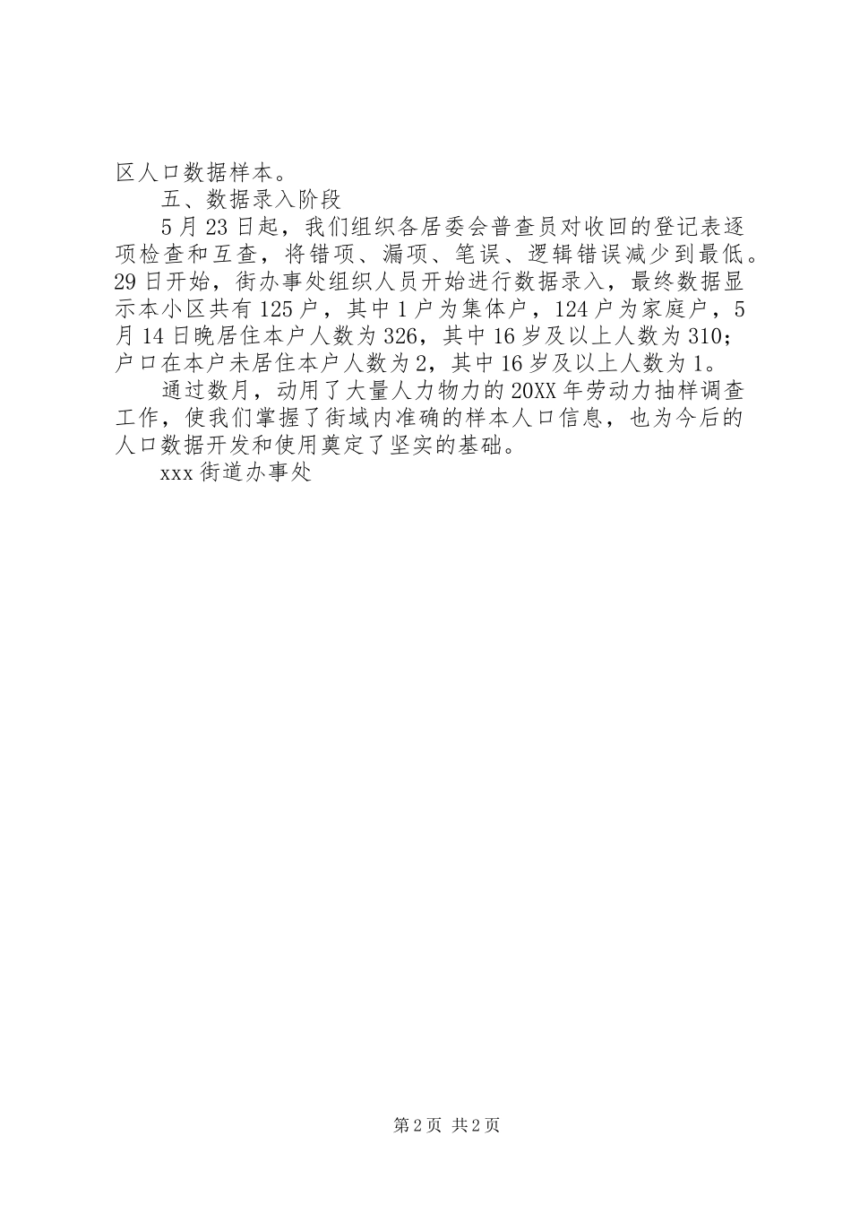 2024年街道年度劳动力抽样调查工作总结_第2页