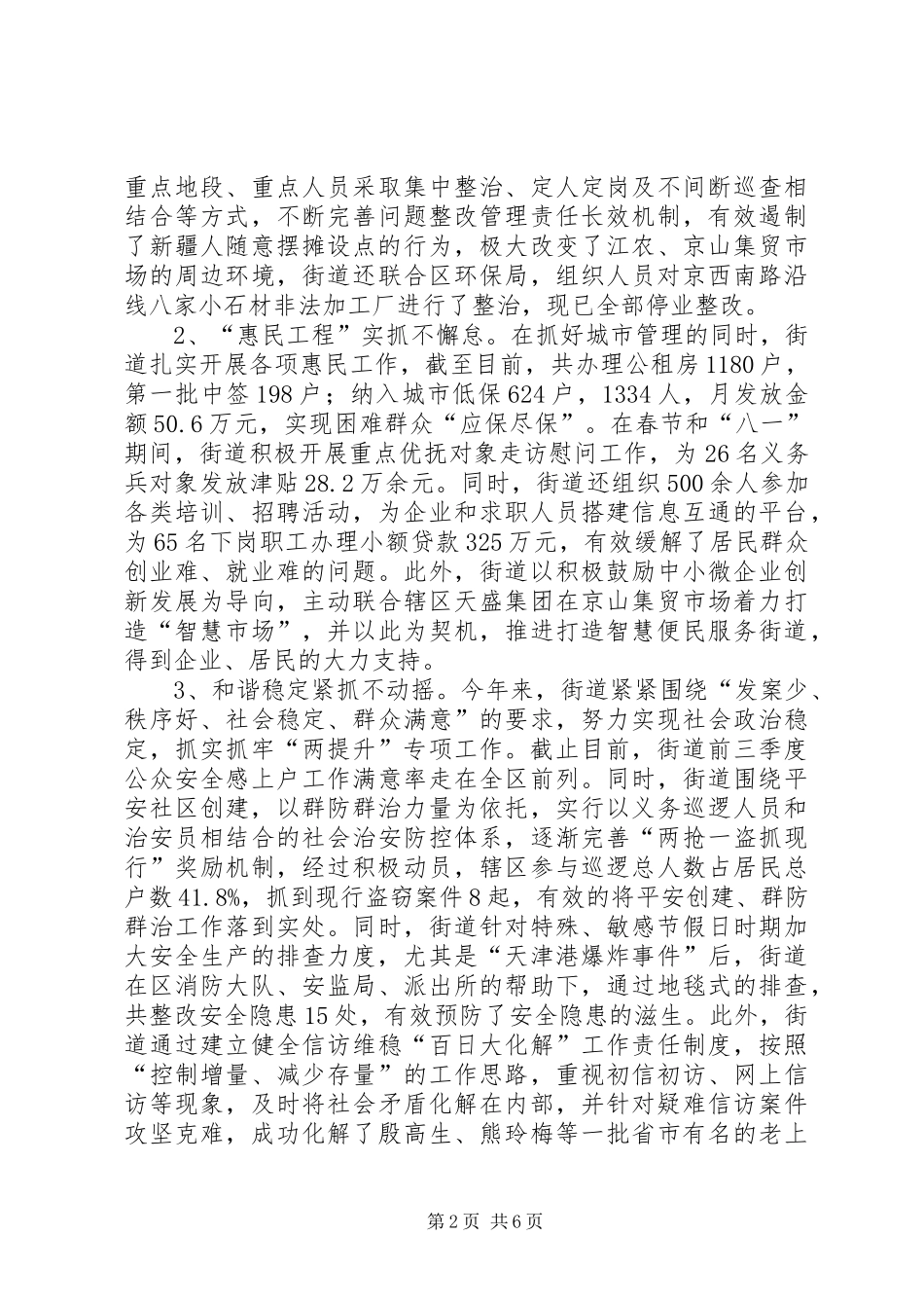 2024年街道年度领导班子工作总结_第2页