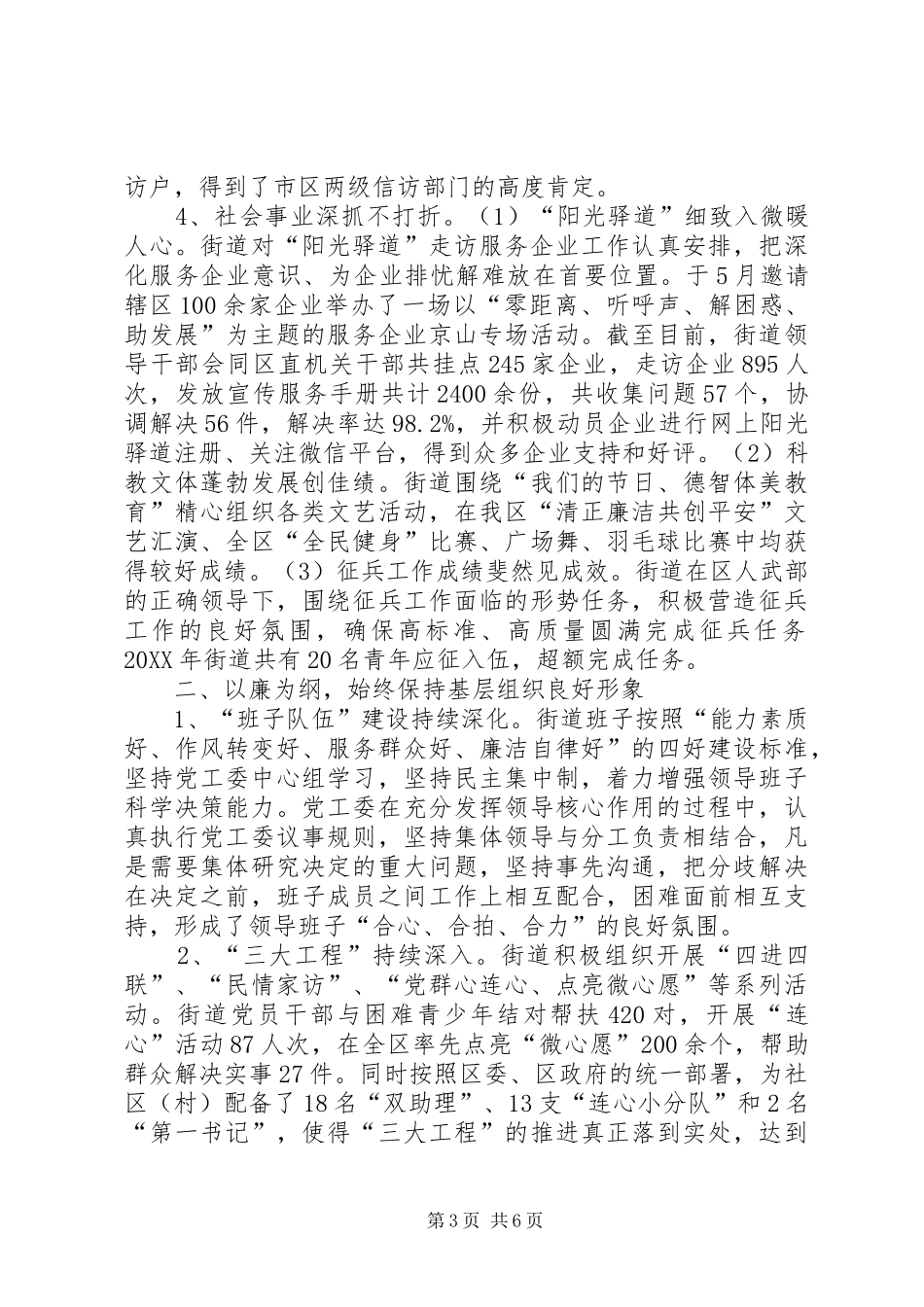 2024年街道年度领导班子工作总结_第3页