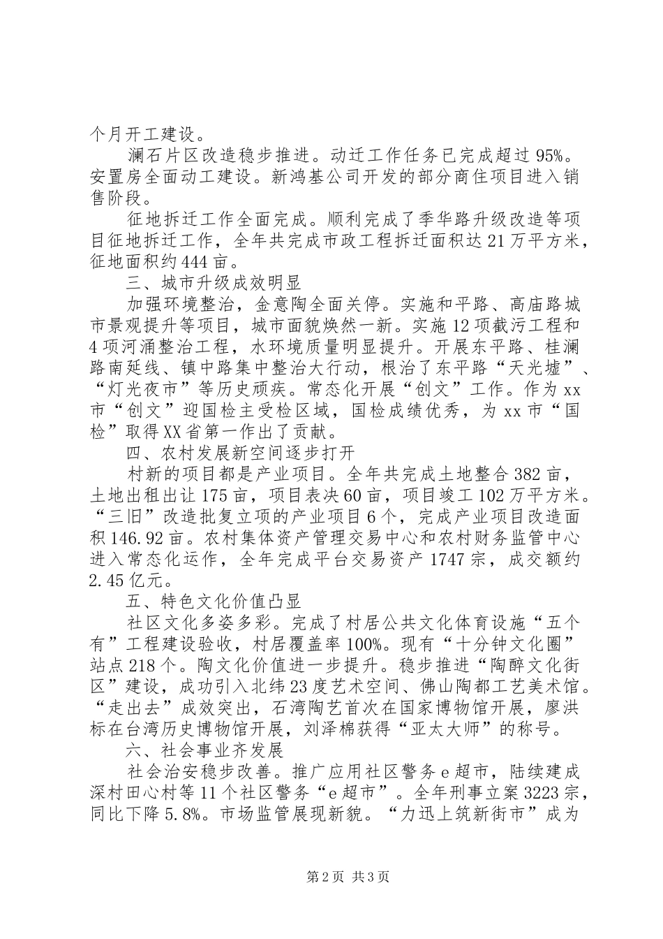 2024年街道年度民生工作总结_第2页