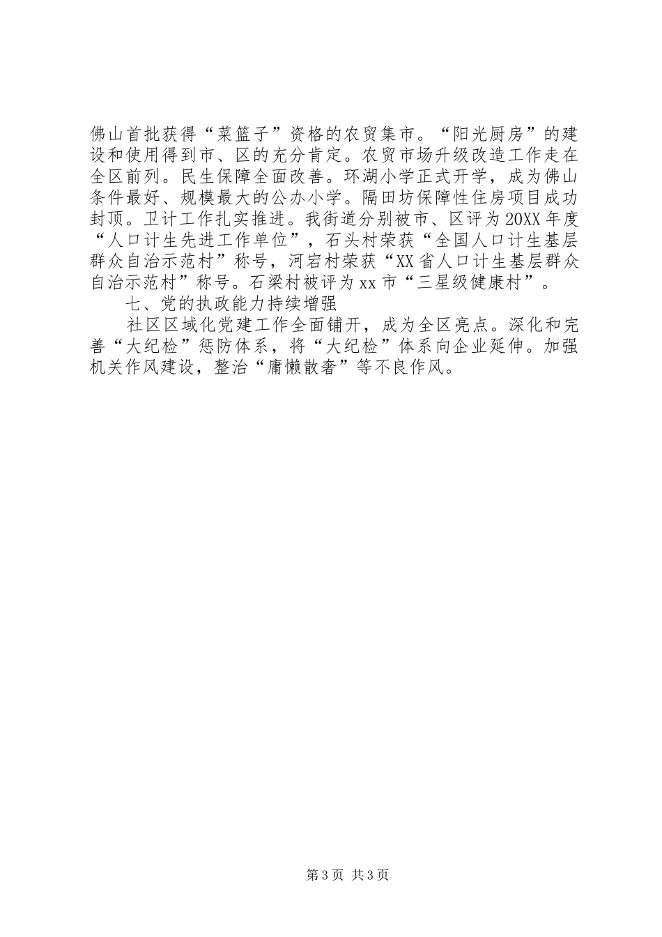 2024年街道年度民生工作总结_第3页