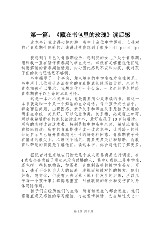 2024年藏在书包里的玫瑰读后感