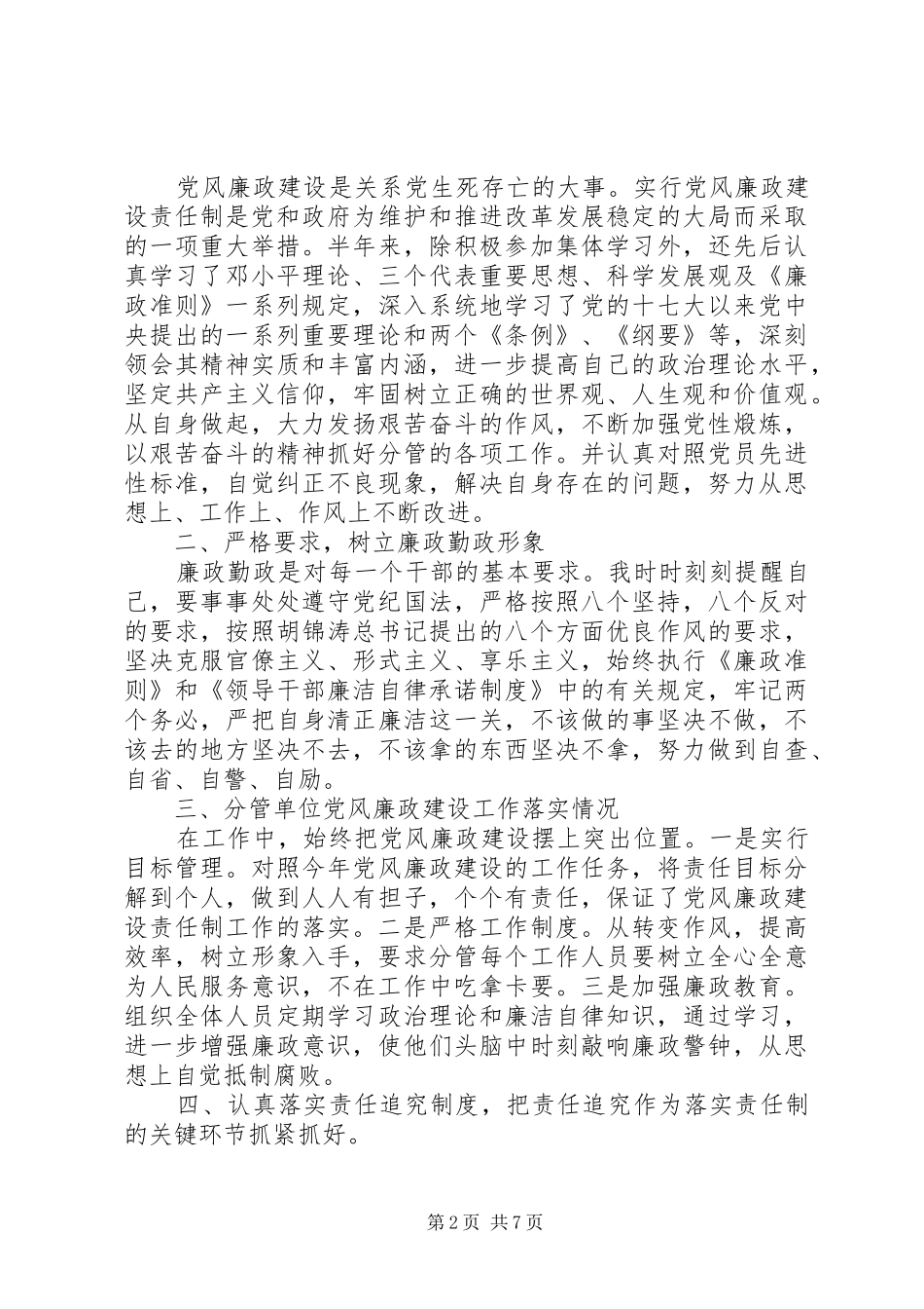 2024年党员廉洁自律自我评价_第2页