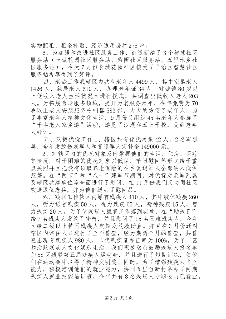 2024年街道年度民政工作总结_第2页