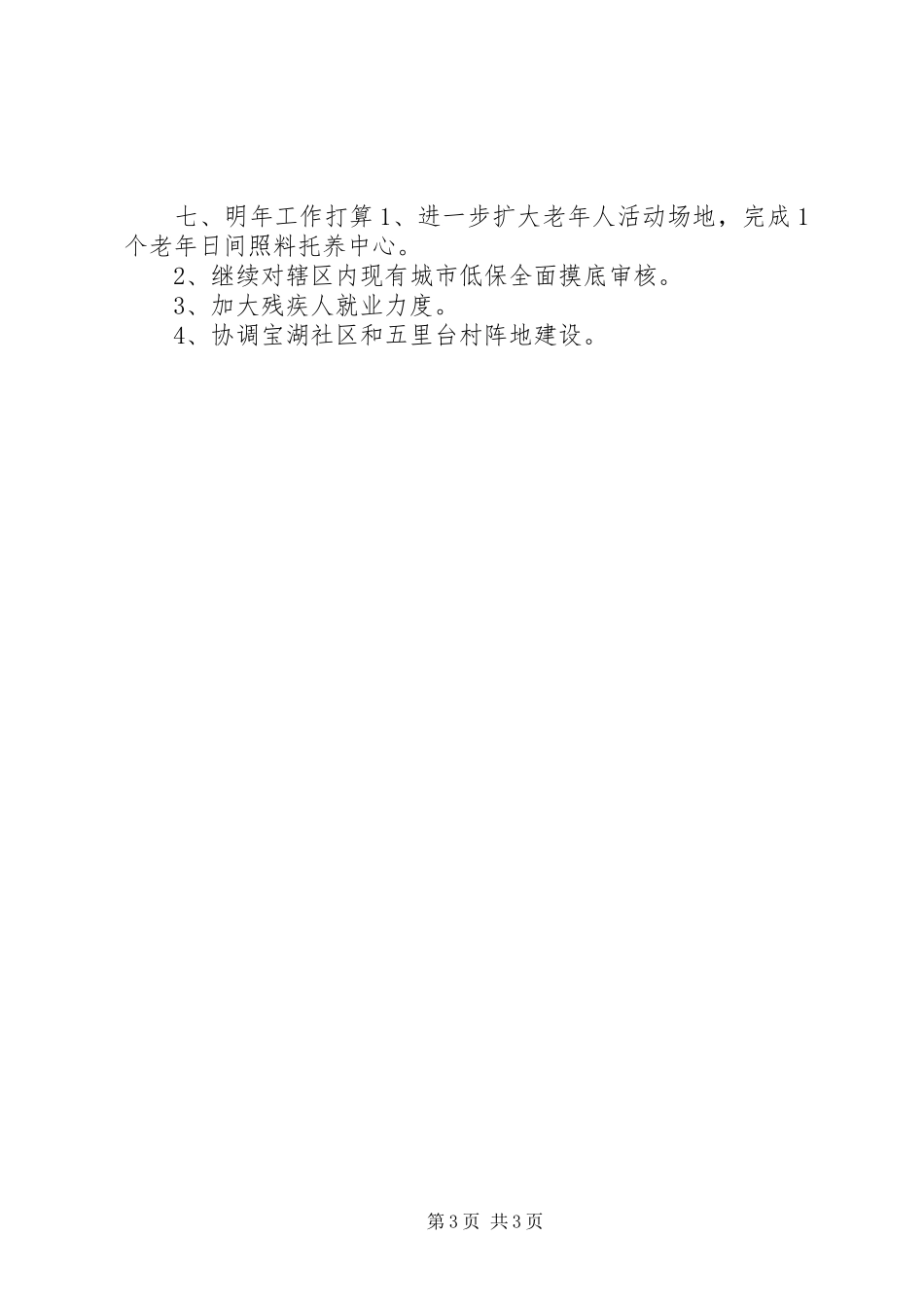 2024年街道年度民政工作总结_第3页