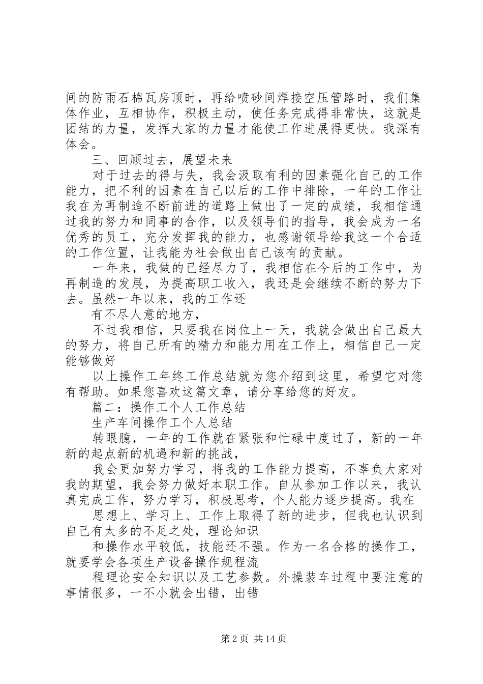 2024年操作工年终工作总结_第2页
