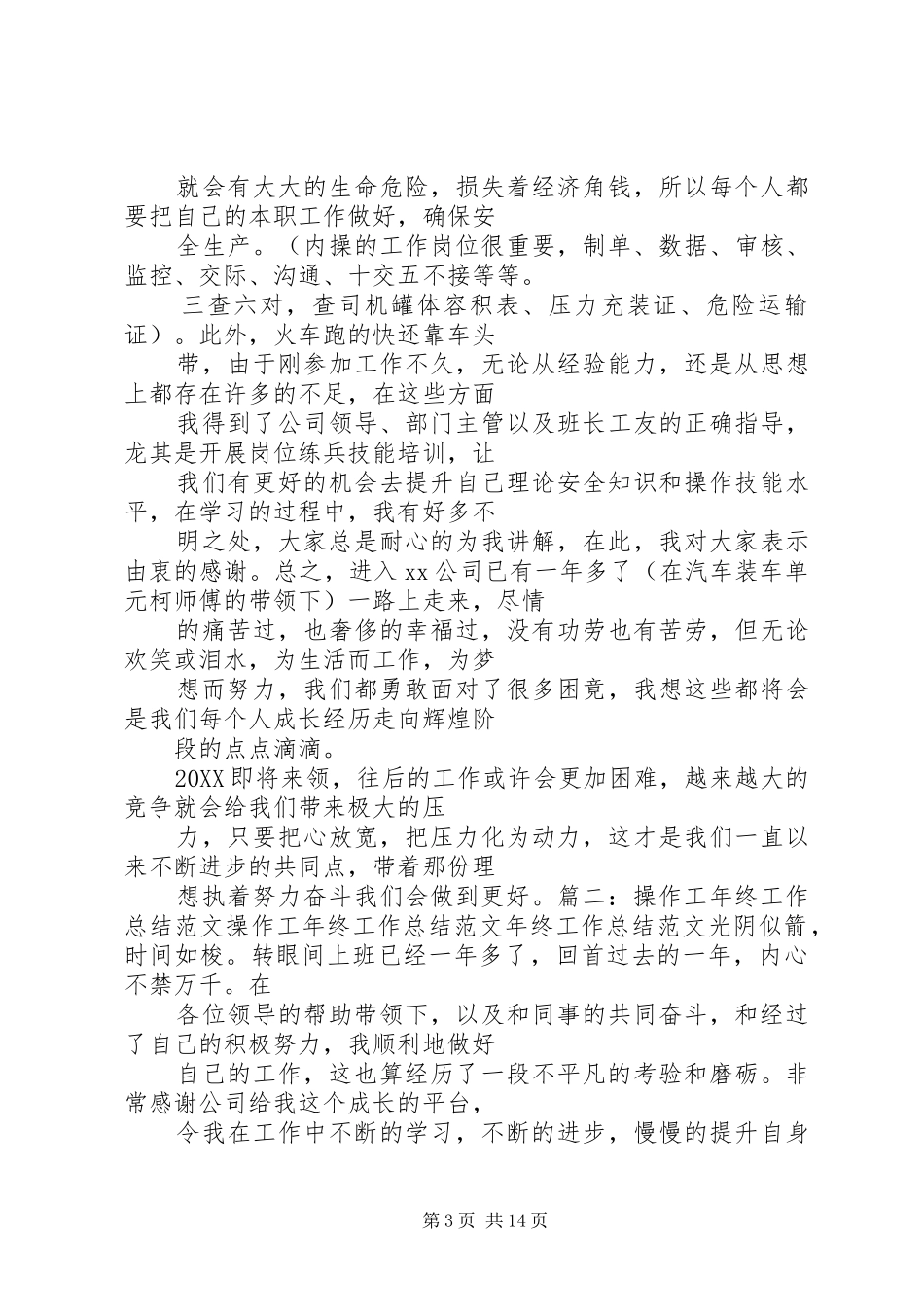 2024年操作工年终工作总结_第3页